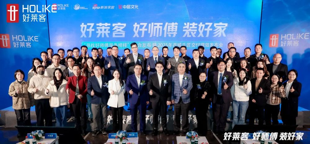 式”提效新征程重磅开启引领安装交付新高度！AG真人国际厅2025好莱客“好师傅服务模(图9)