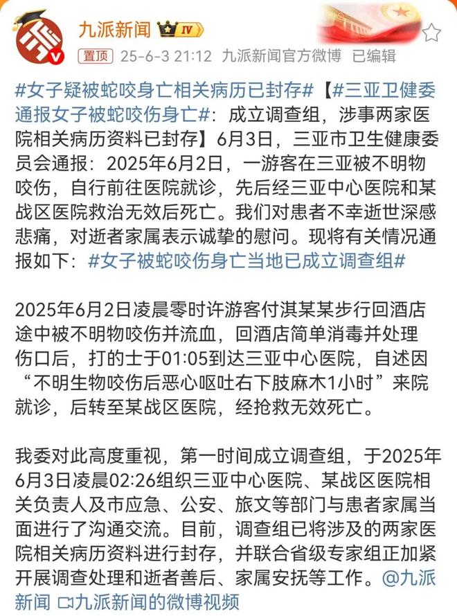 家属质疑医院延误救治！当地卫健委介入！AG真人平台app女子三亚疑被蛇咬身亡(图6)