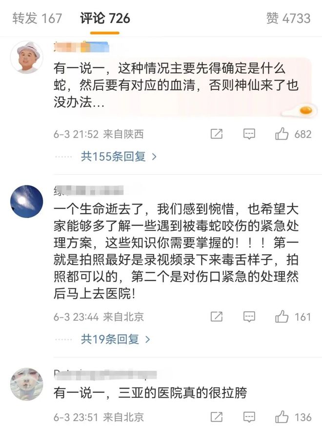 家属质疑医院延误救治！当地卫健委介入！AG真人平台app女子三亚疑被蛇咬身亡(图8)